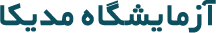 مدیکا تبریز